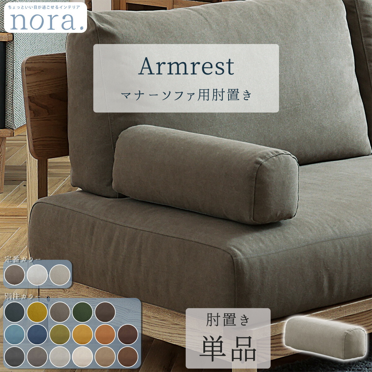 楽天市場】※ポイント10倍！【送料無料】肘置き 関家具 nora マナー