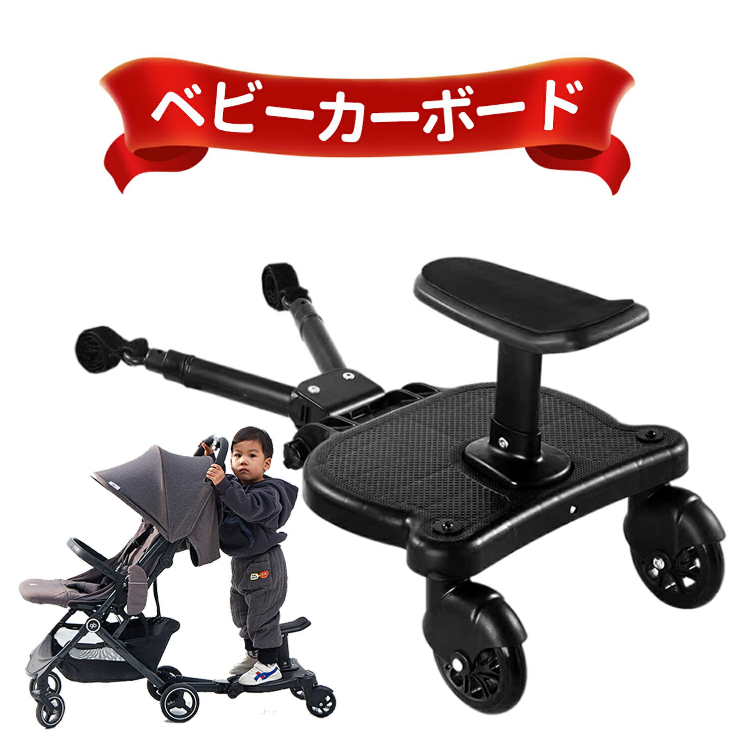 楽天市場】ベビーカーステップ ボード サドル付き ベビーカー 二人乗り