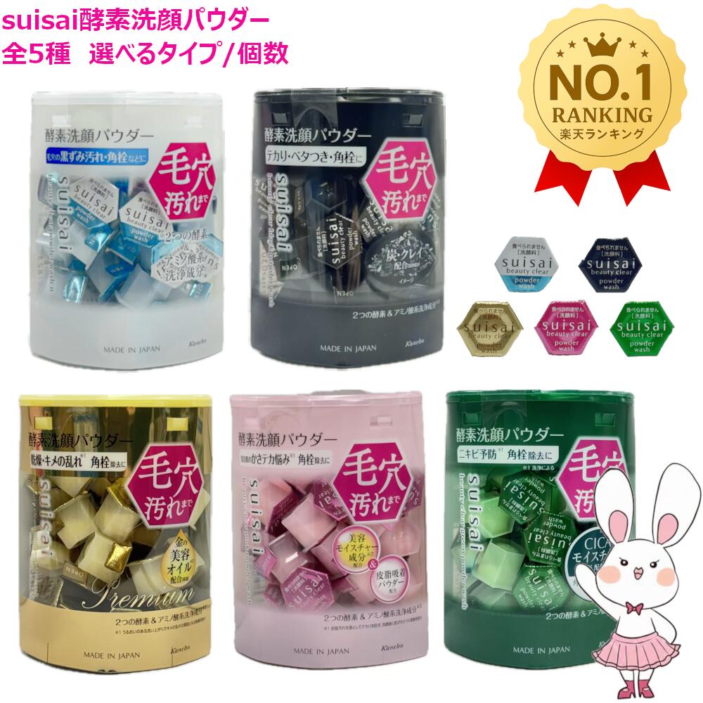 楽天市場】【国内正規品】カネボウ スイサイ suisai ビューティクリア