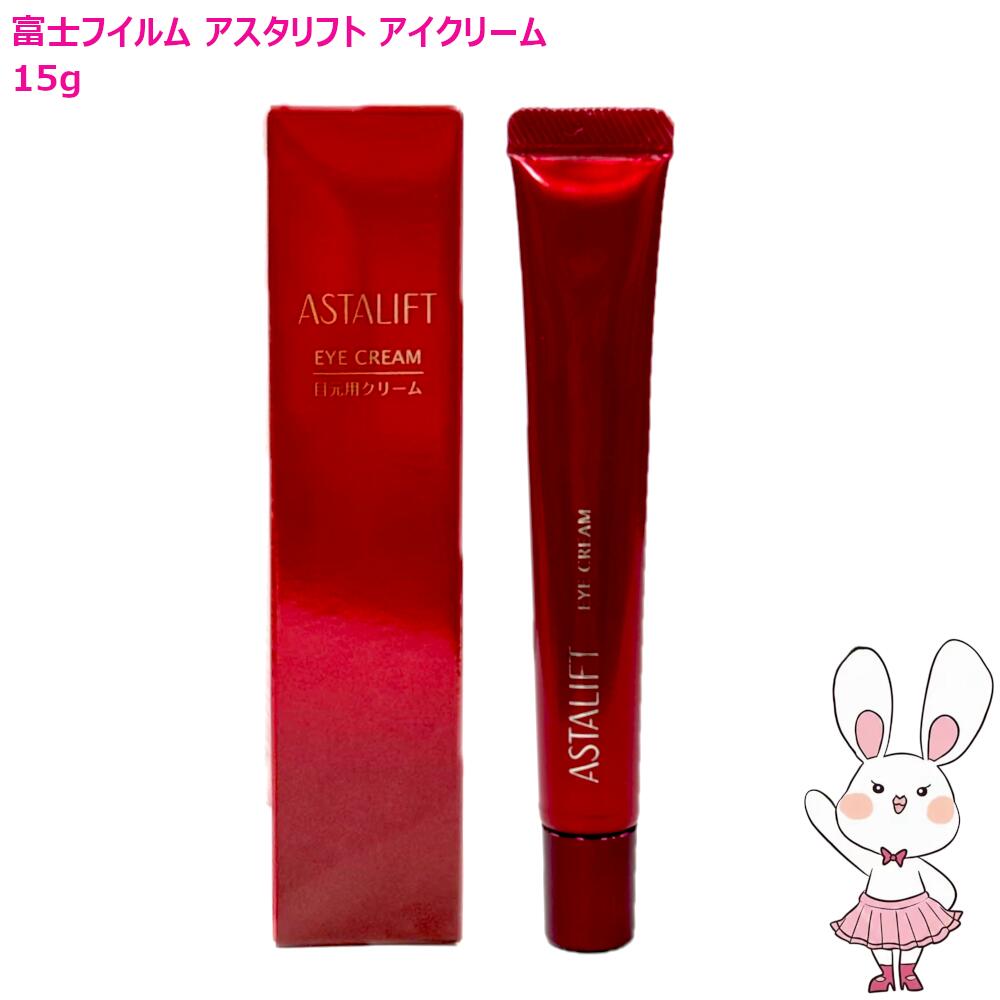 楽天市場】【国内正規品】ASTALIFT アスタリフト アイクリーム 15g