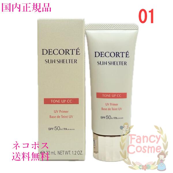 楽天市場】【国内正規品】コーセー コスメデコルテ サンシェルター