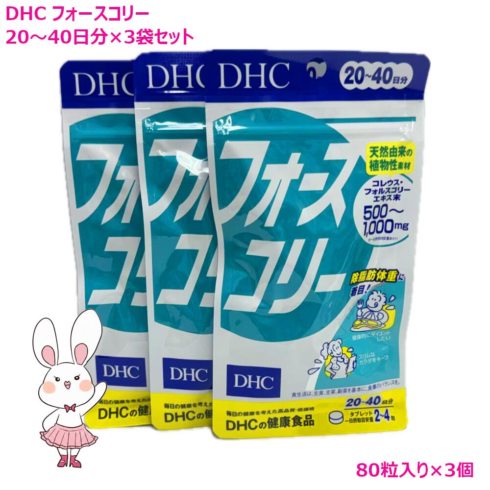 楽天市場】dhc フォースコリー 20日の通販