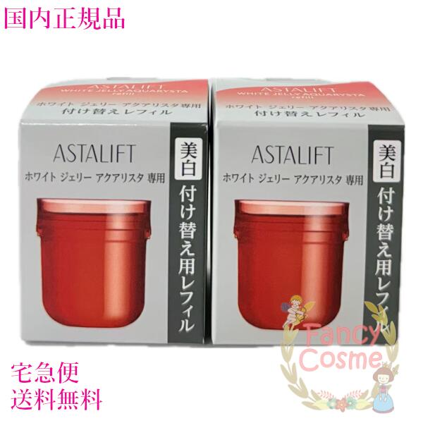 美容液 アスタリフト ジェリー」の人気商品一覧 | 安い商品を通販