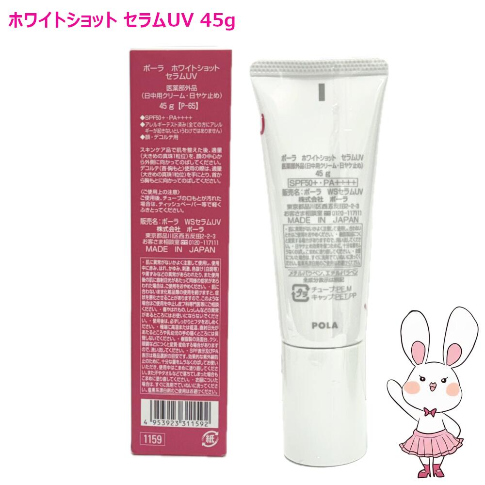 楽天市場】【国内正規品・選べる】POLA ポーラ ホワイトショット