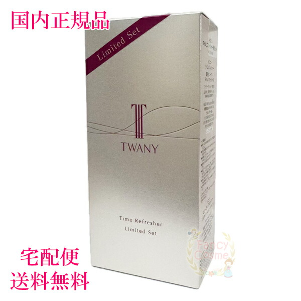 楽天市場】≪2025年限定発売≫【国内正規品・宅急便送料無料】トワニー