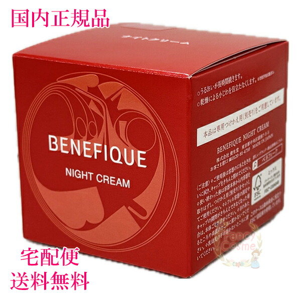 楽天市場】【国内正規品・宅急便送料無料】資生堂 ベネフィーク ナイト