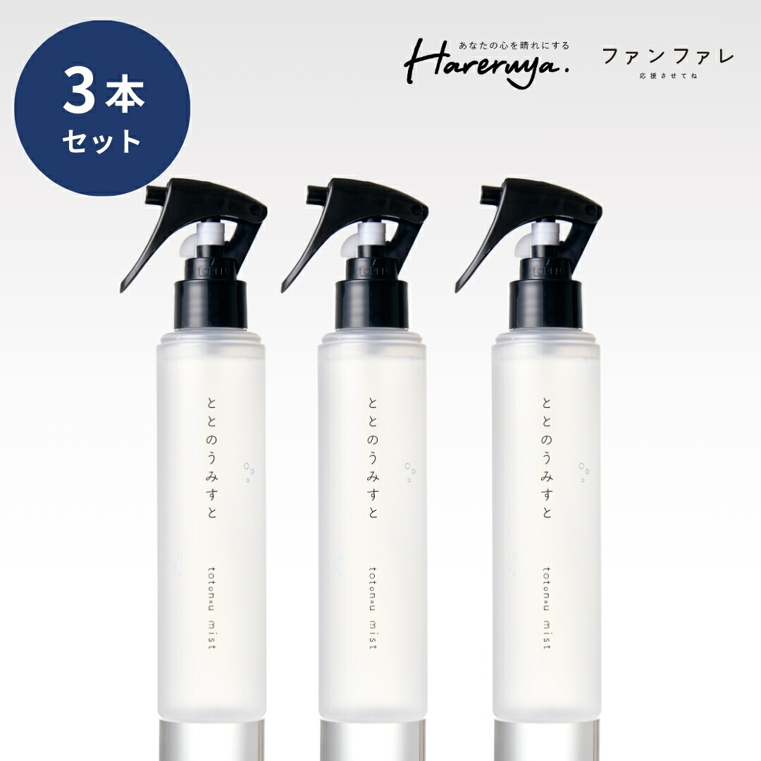 超お得】ととのうミスト 150mL 新品ボトルx1 詰替x6 セット ととのうみすと