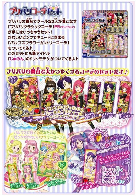 楽天市場】送料無料 タカラトミーアーツ プリパラ プリパリコーデ