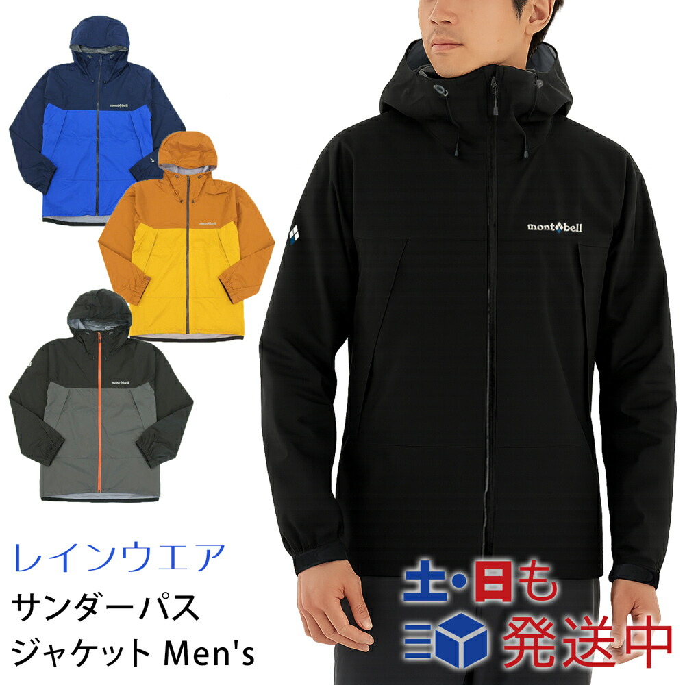 楽天市場】モンベル サンダーパス ジャケット Mの通販