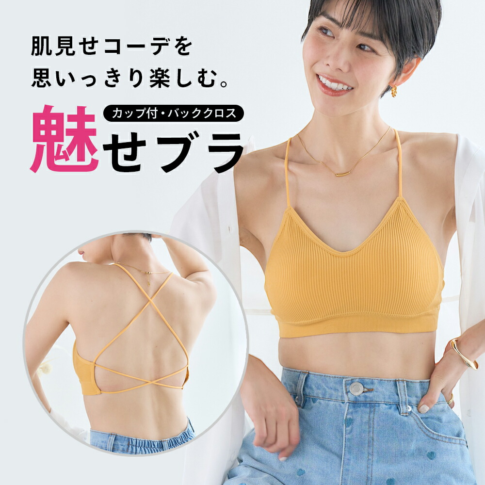 楽天市場】背中 クロス ブラの通販