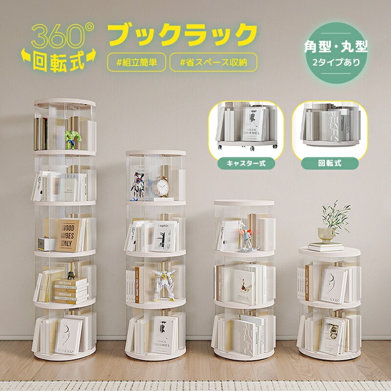 回転式 CDラック 360度回転」の人気商品一覧 | 安い商品を通販サイト