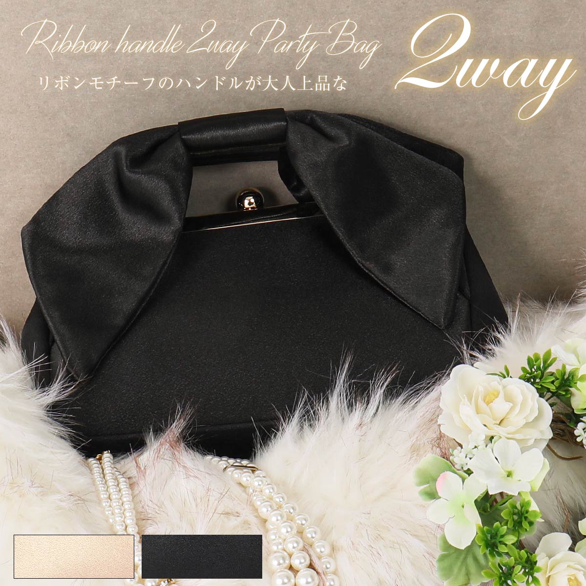 楽天市場】2way パーティーバッグ パーティバッグ がま口 ハンドバッグ