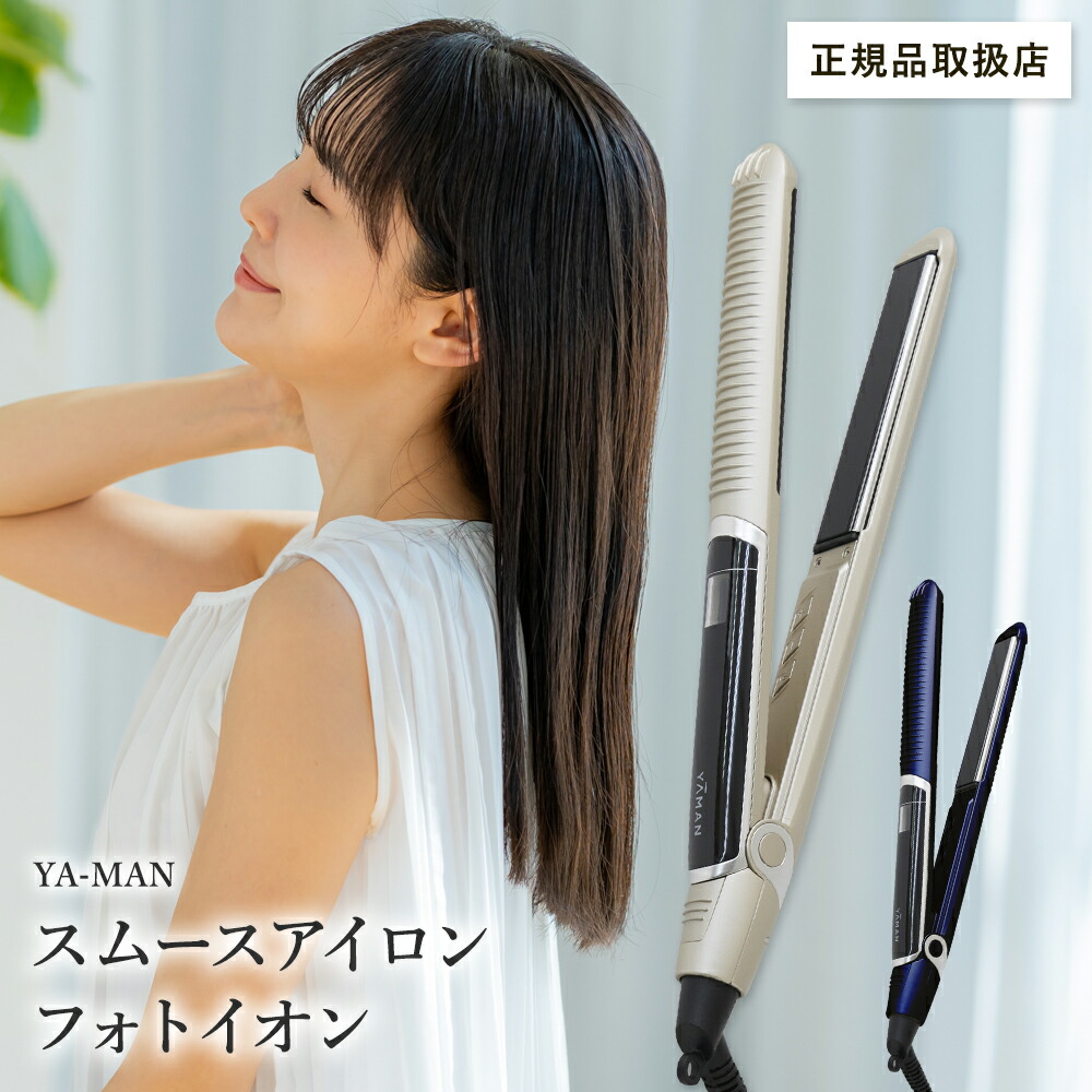 楽天市場】YAMAN ヤーマン スムースアイロンフォトイオン プラス