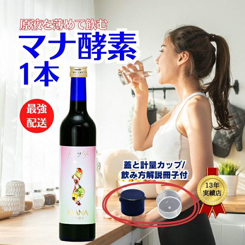 MANAマナ酵素6本 ファスティング マナ酵素 カラ酵素賞味期限2026年10月