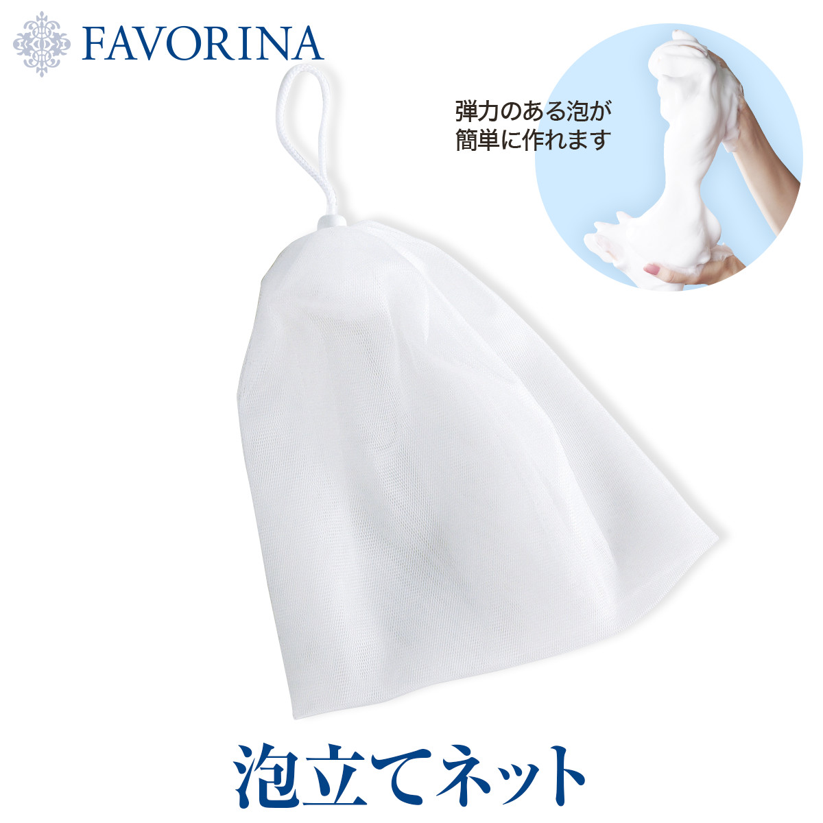 楽天市場】洗顔 泡立てネット 洗顔ネット 泡 ネット ふわふわ 泡立て