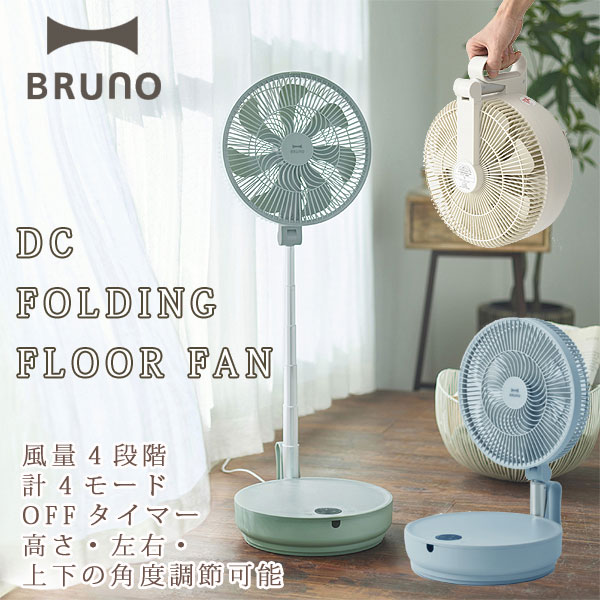楽天市場】BRUNO ブルーノ DCフォールディングフロアファン