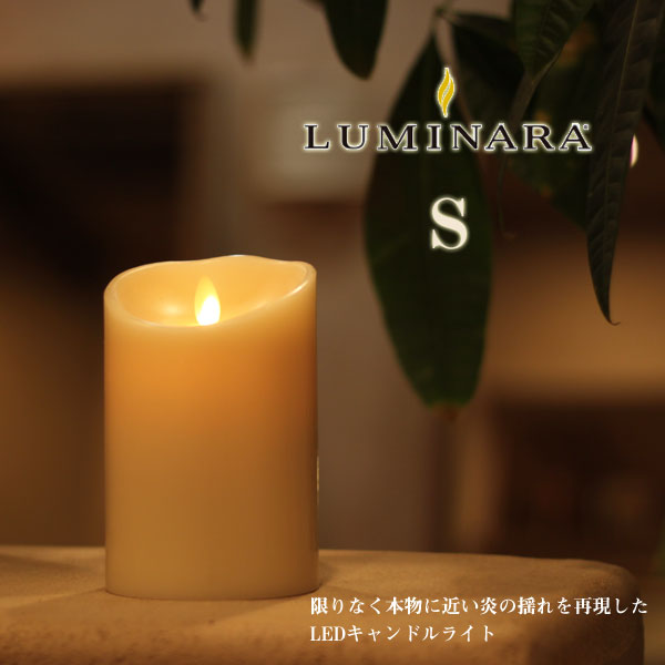 楽天市場】LUMINARA ルミナラピラー S 3.5×5【キャンドルライト 結婚式