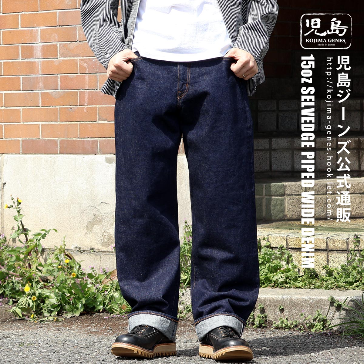 楽天市場】児島ジーンズ 15oz セルビッチ パイプドワイドデニム ジップ