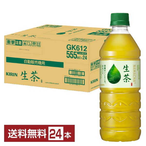 楽天市場】キリン 生茶 555ml ペットボトル 24本 1ケース【送料無料