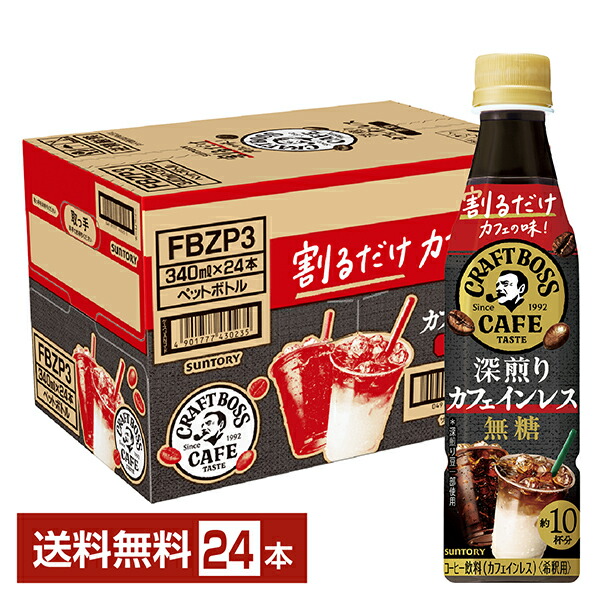 楽天市場】ポイント5倍 サントリー 割るだけ クラフトボスカフェ 深