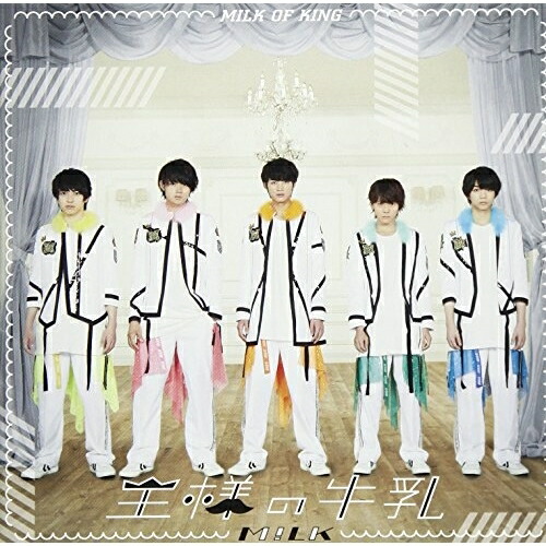 楽天市場】王様の牛乳 スペシャル盤の通販