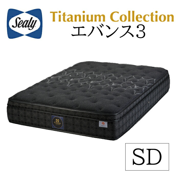シーリー マットレス セミダブル」の人気商品一覧 | 安い商品を通販