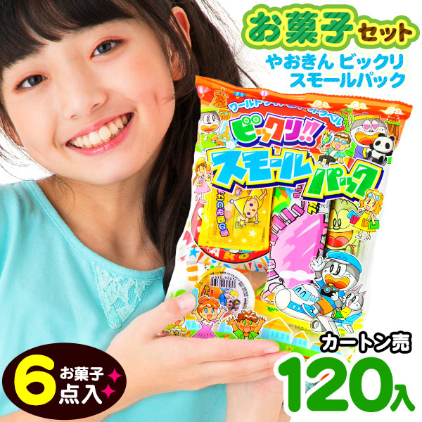 楽天市場】【120個セット】 やおきん ビックリスモールパック 120個装