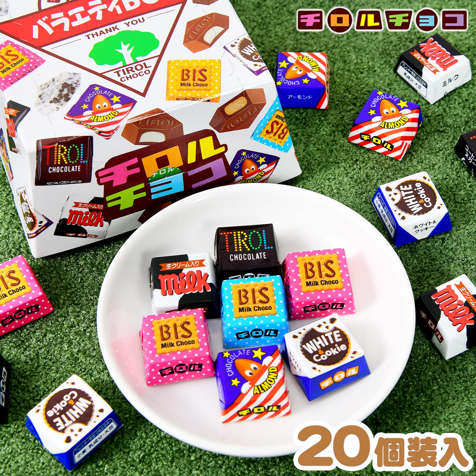 楽天市場】チロルチョコ 白箱 チロル バラエティBOX 20粒入 { 駄菓子