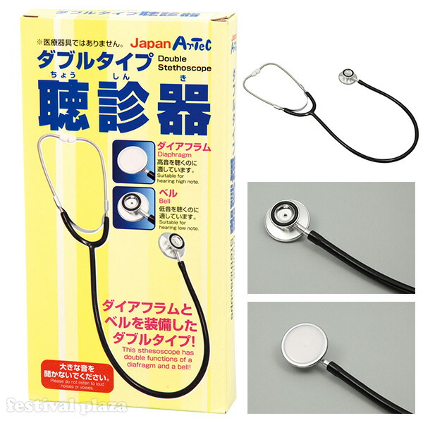 楽天市場】ダブルタイプ 聴診器 { 新入学文具 聴診器 ダブル }{ 入学