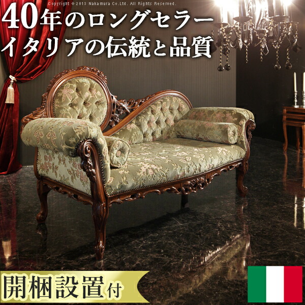 カウチソファ イタリア」の人気商品一覧 | 安い商品を通販サイトから