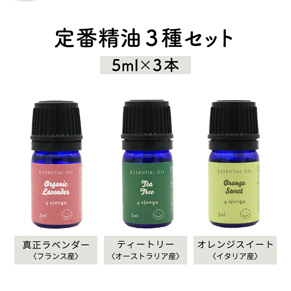 楽天市場】定番精油3本セット エッセンシャルオイル 5ml アロマオイル