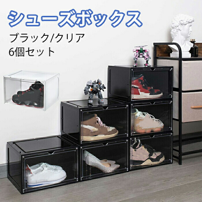 楽天市場】シューズボックス スニーカーボックス 6個セットスニーカー