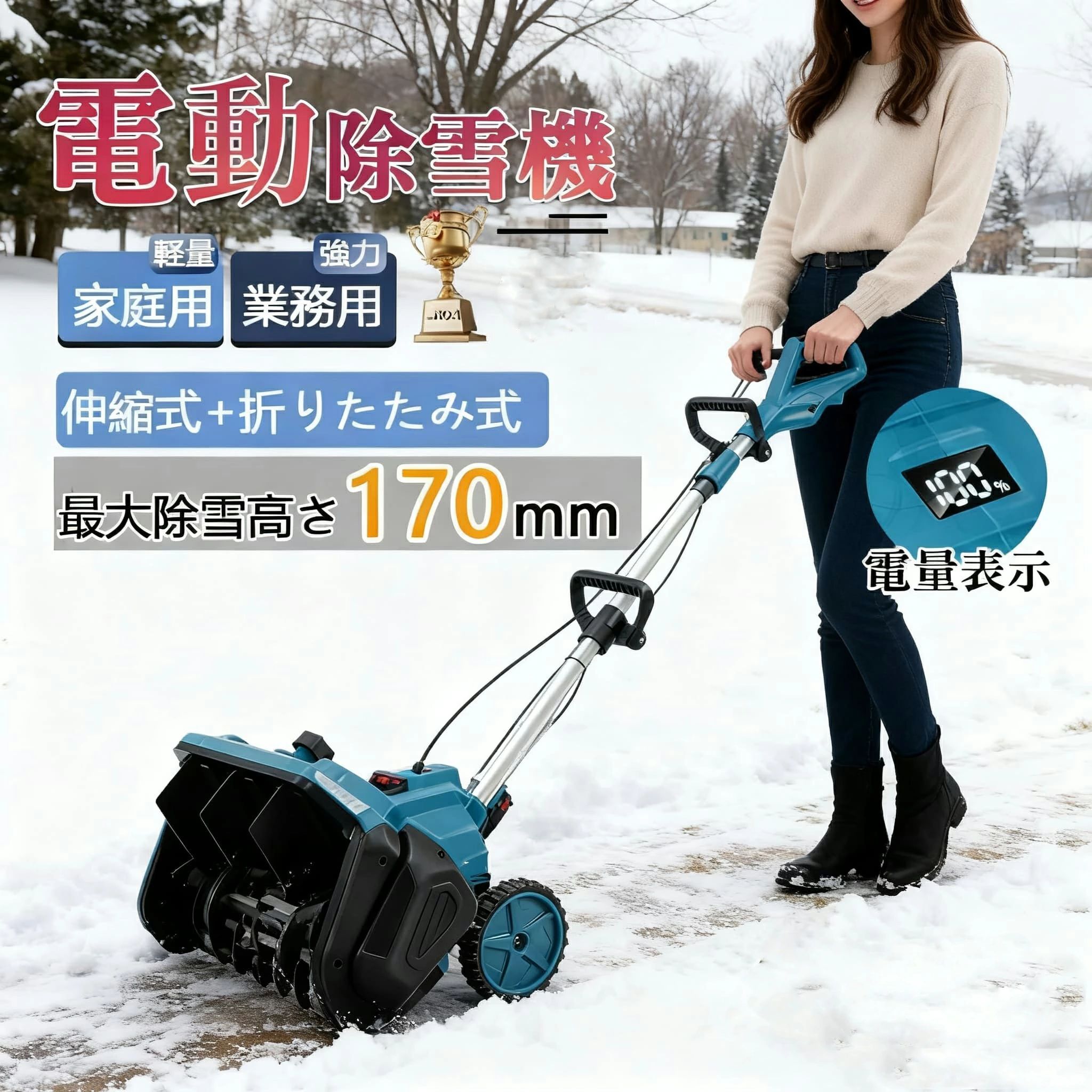 除雪機 充電式」の人気商品一覧 | 安い商品を通販サイトから探す