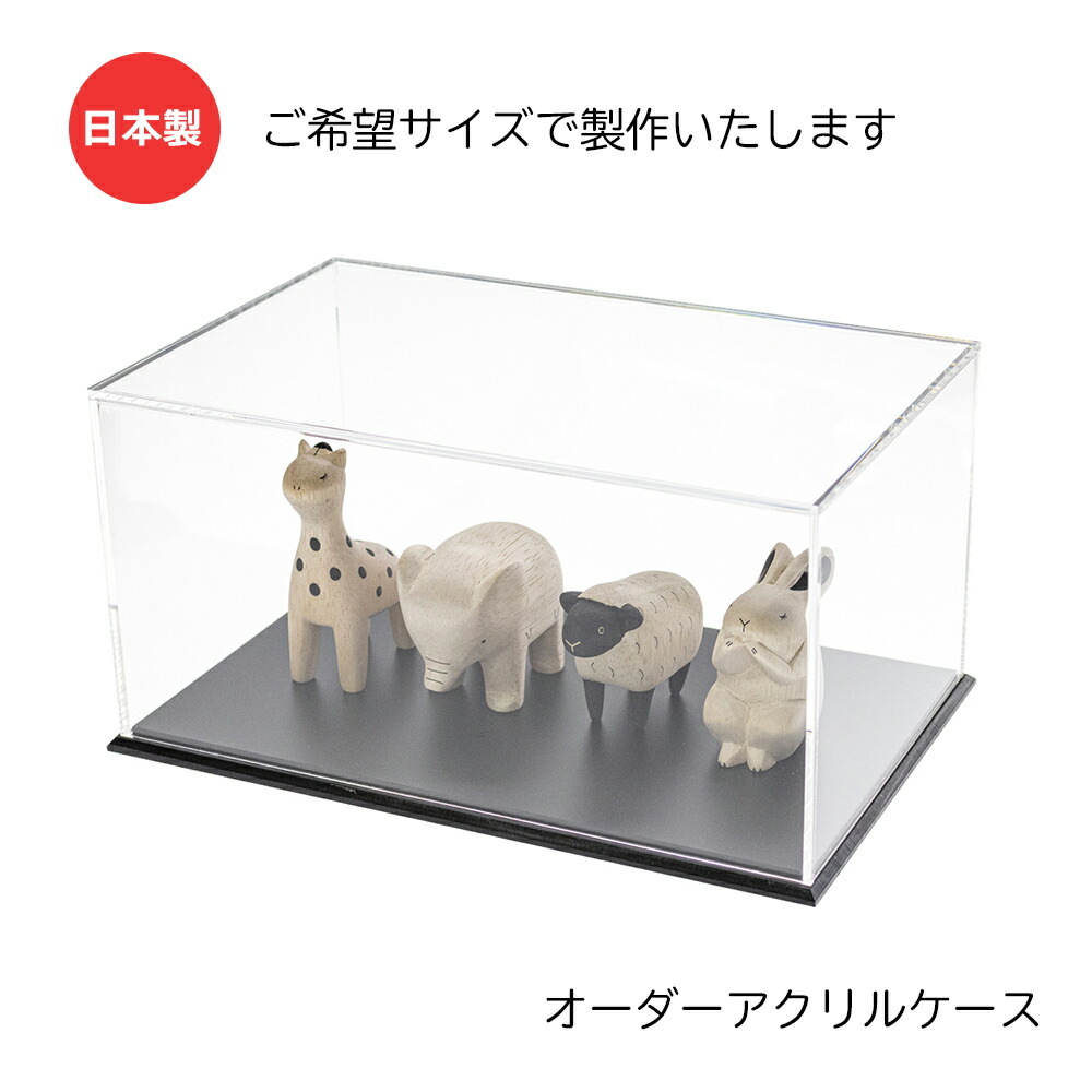 楽天市場】オーダー アクリルケース 【 幅＋奥行＋高さ 3辺合計80cm