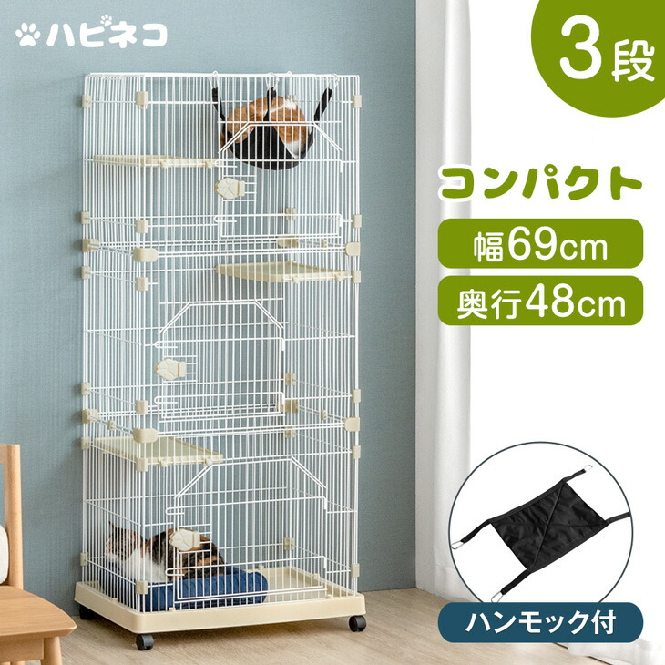 楽天市場】コンパクト キャットケージ 幅69/高さ153cm ハンモック付 3