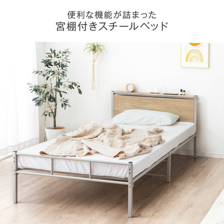 楽天市場】2コンセント付 高耐荷重 パイプベッド 2段階高さ調整 ベッド