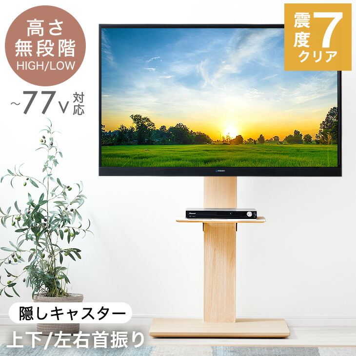 楽天市場】《震度7クリア》 隠しキャスター付き テレビスタンド 32〜77