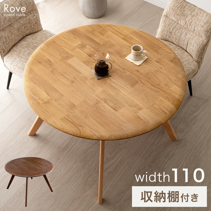 ラウンドテーブル」の人気商品一覧 | 安い商品を通販サイトから探す