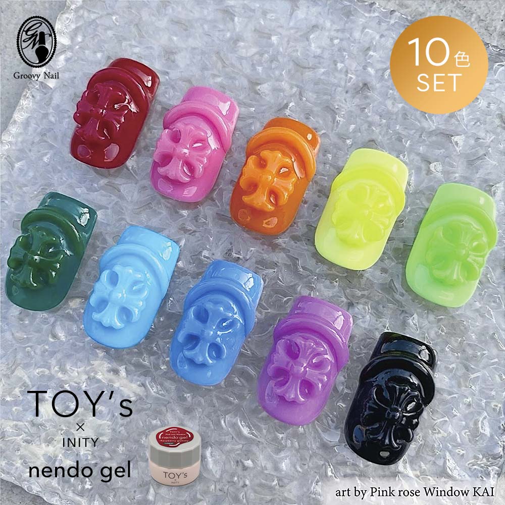 楽天市場】TOY's × INITY ネンドジェル nendo gel 10色セット 8g 3D