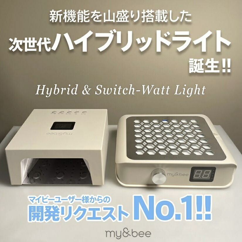 楽天市場】my&bee マイビー ハイブリッド&スイッチワットライト 60W