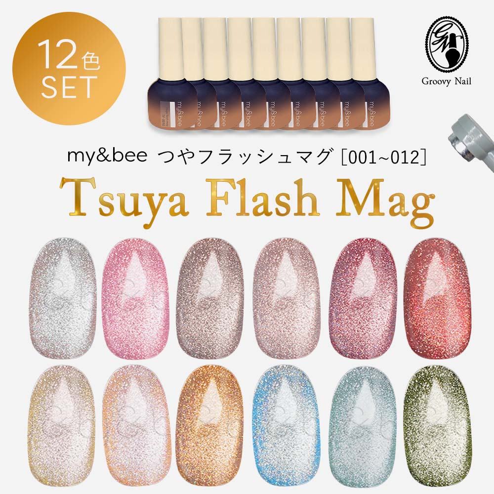 楽天市場】マイビー my&bee つやフラッシュマグ 12色セット TF-001G