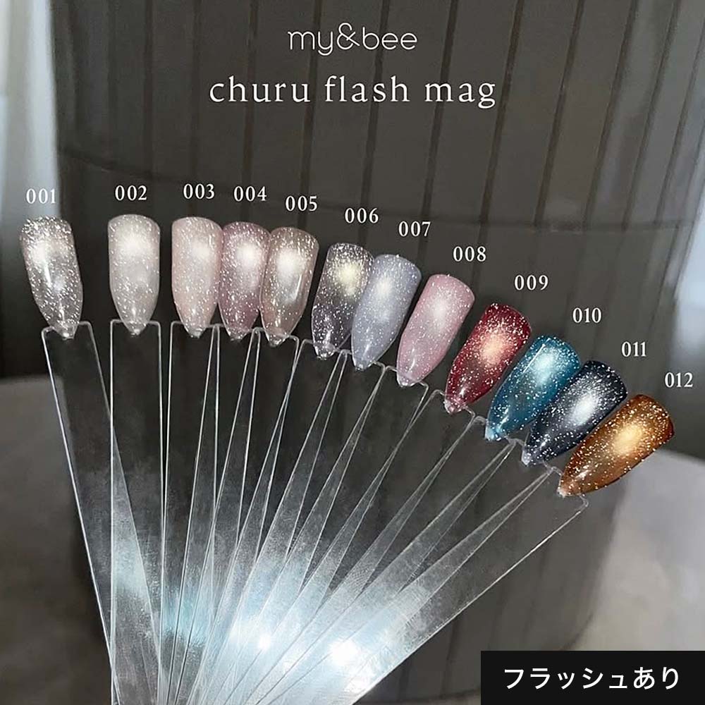 楽天市場】◇マイビー my&bee ちゅるフラッシュマグ 6色セット CU-001G