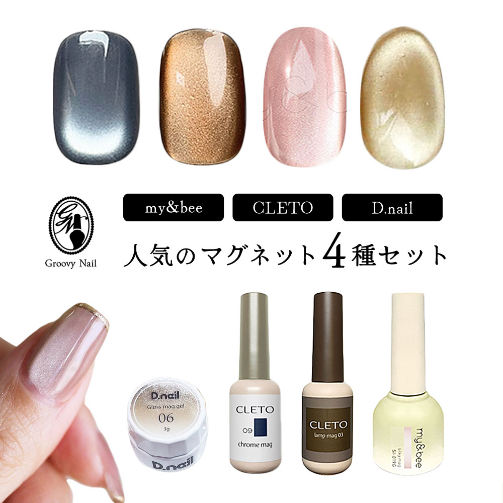 残量9割】CLETO クレト マグネットジェル 30本セット 残量9割】CLETO