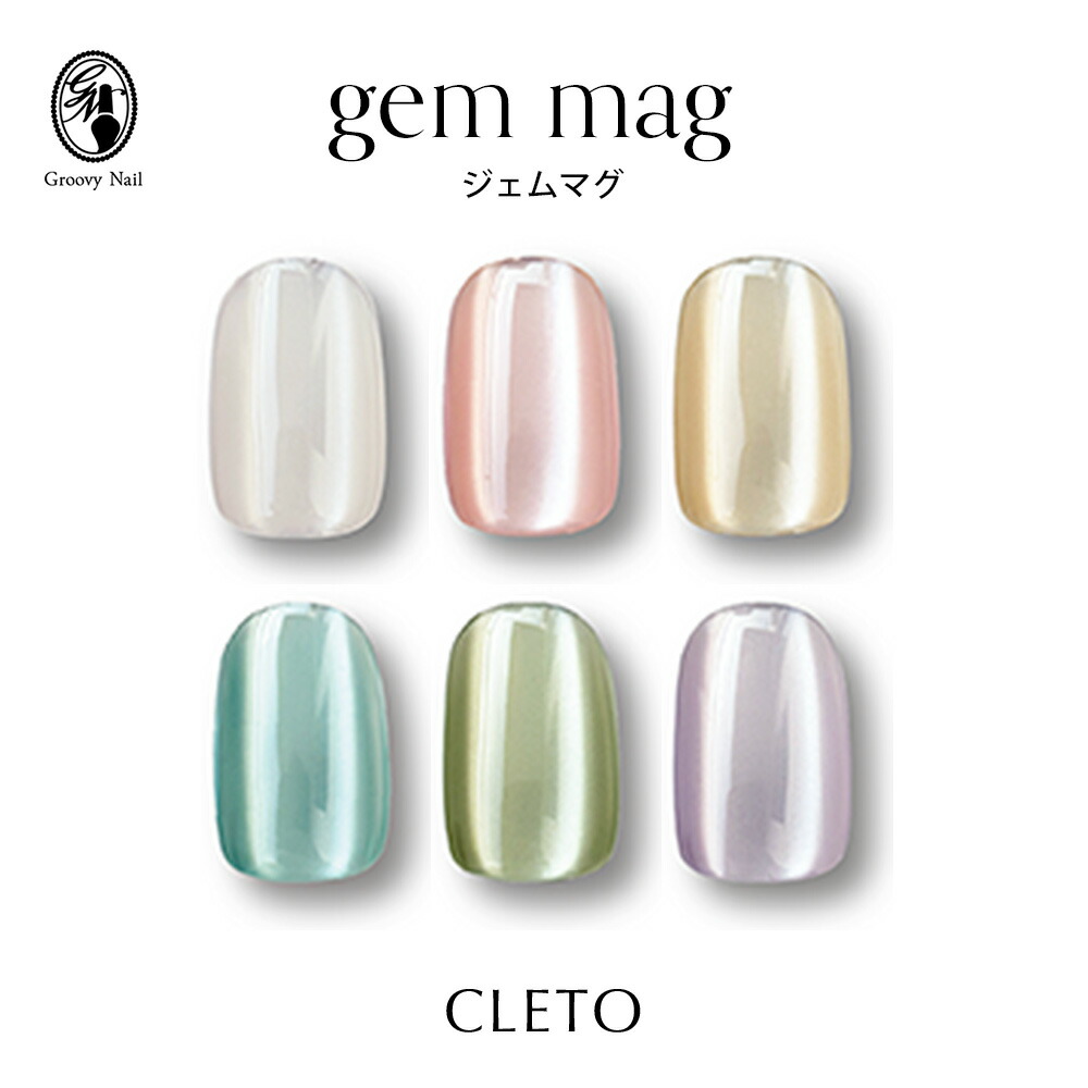 残量9割】CLETO クレト マグネットジェル 30本セット 残量9割】CLETO