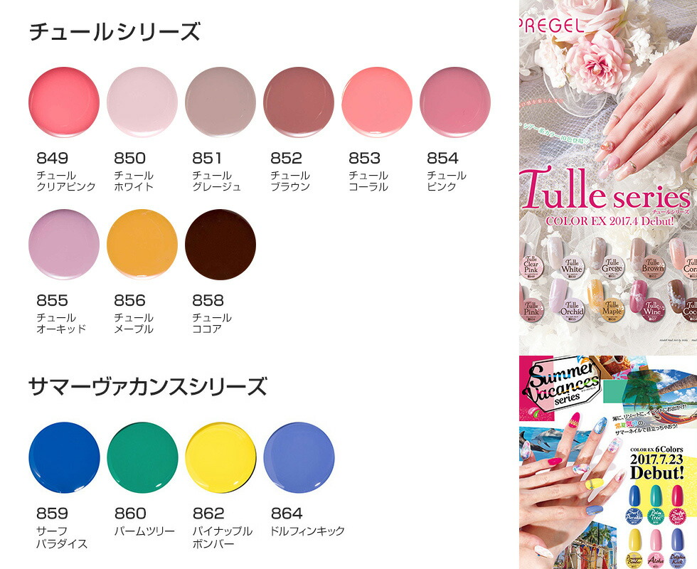 最終価格】プリジェル 31色 セット売り まとめ売り PREGEL 【ベース