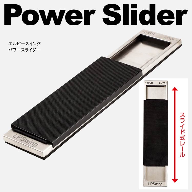 楽天市場】【当店在庫】LPスイング パワースライダー ゴルフ スイング