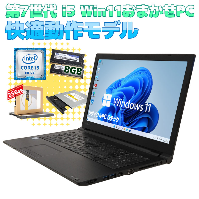 楽天市場】店長 おすすめ おまかせ 中古パソコン Windows11 Pro 快適