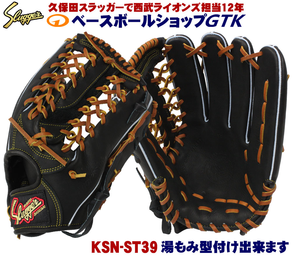 楽天市場】久保田スラッガー 軟式グローブ KSN-ST39 ブラック 外野手用