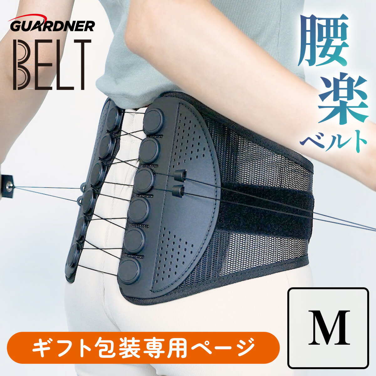 楽天市場】【公式】ガードナーベルト 骨盤ベルト 腰 サポーター