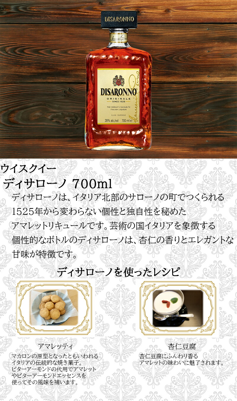 楽天市場】ディサローノ 700ml : うんめぇ群馬